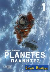 Planetes Perfect Edition
