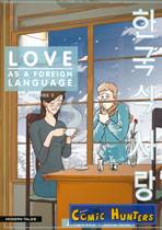 Love As A Foreign Language